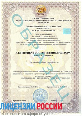 Образец сертификата соответствия аудитора №ST.RU.EXP.00005397-1 Кисловодск Сертификат ISO/TS 16949